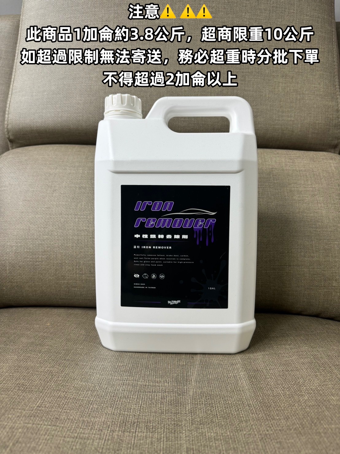 YINZE 中性溫和鐵粉去除劑｜Yinze Iron Remover （一加侖桶裝）