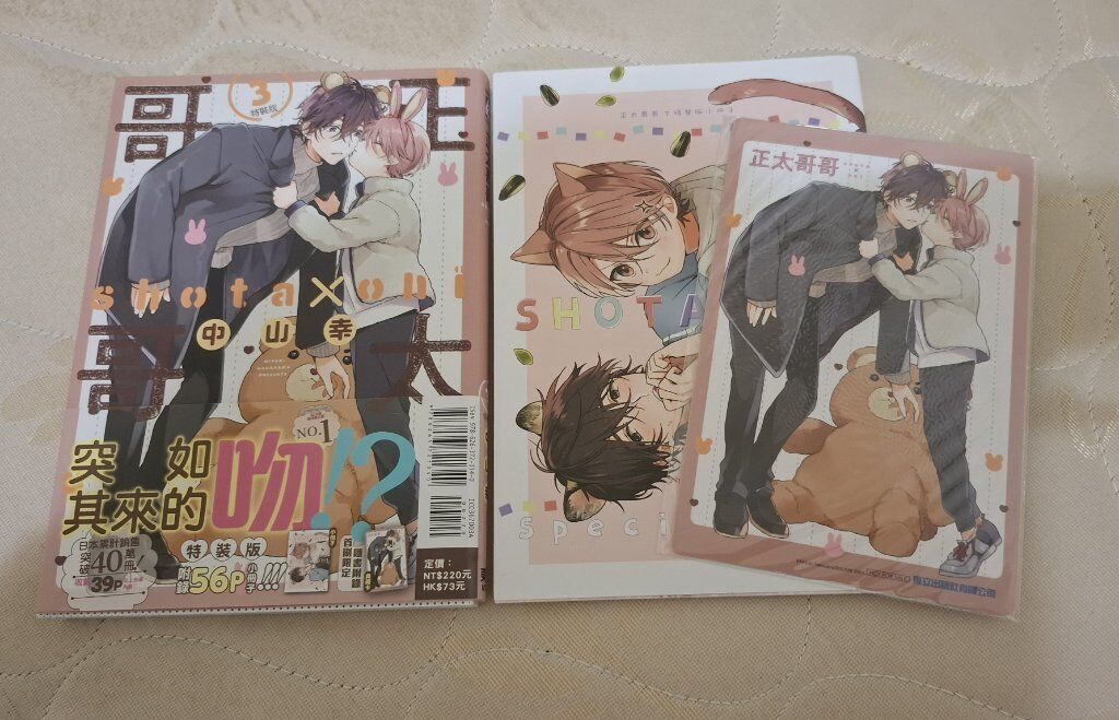 正太哥哥特裝3含特典