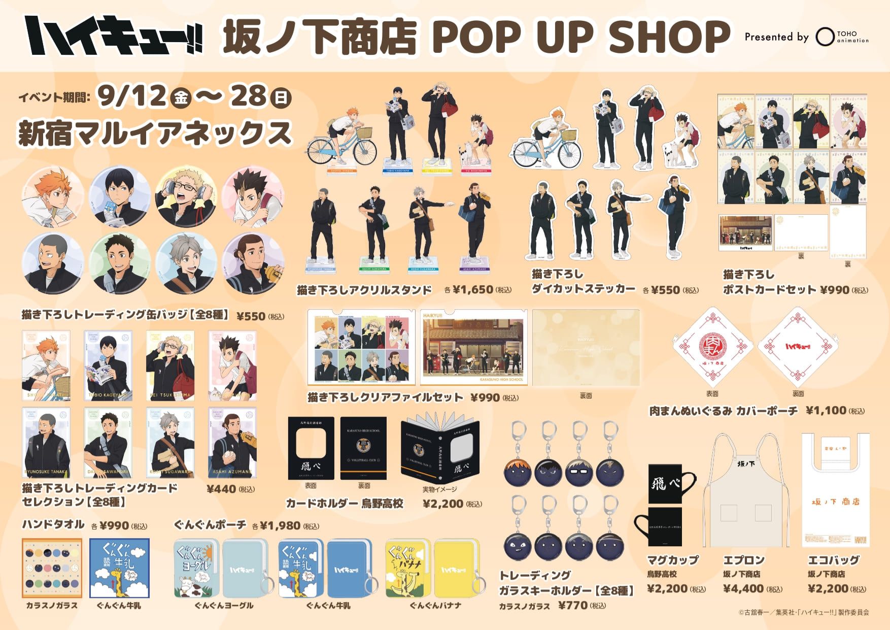 排球少年 坂ノ下商店 POP UP SHOP