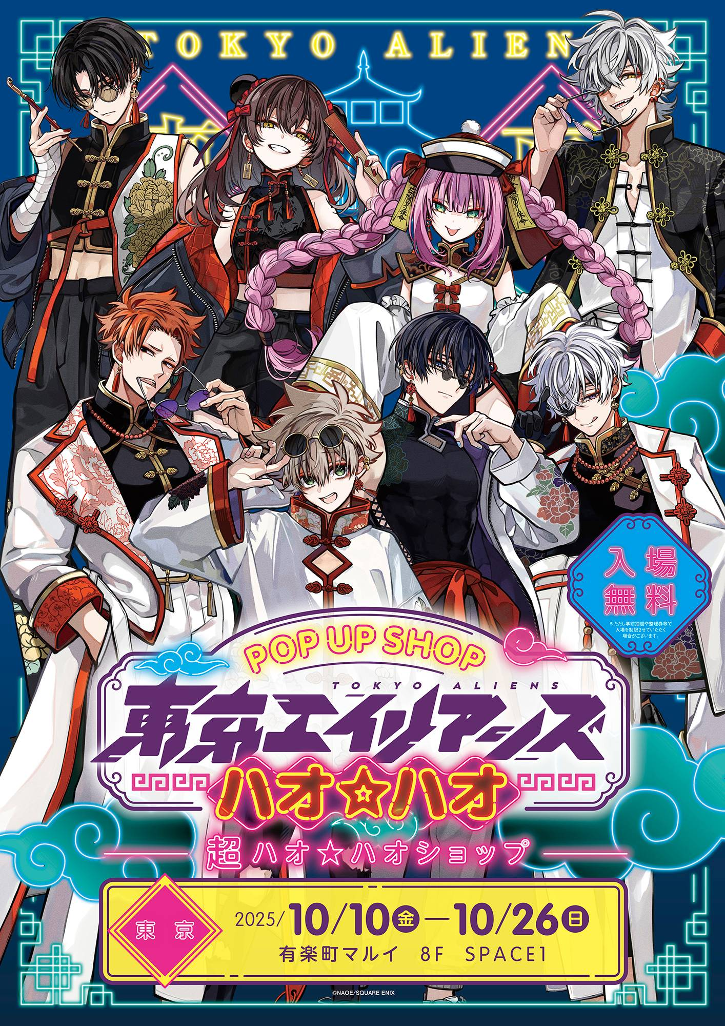 東京異星人丸井【沒有帳號請往下拉，無問題下單後不用回報，請勿留言在備註】