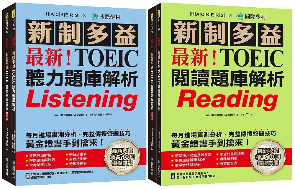 多益國際學村藍綠本