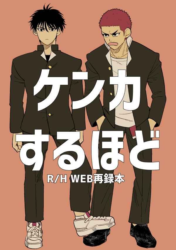 【灌籃高手】【日文本】流花（全年齡區）