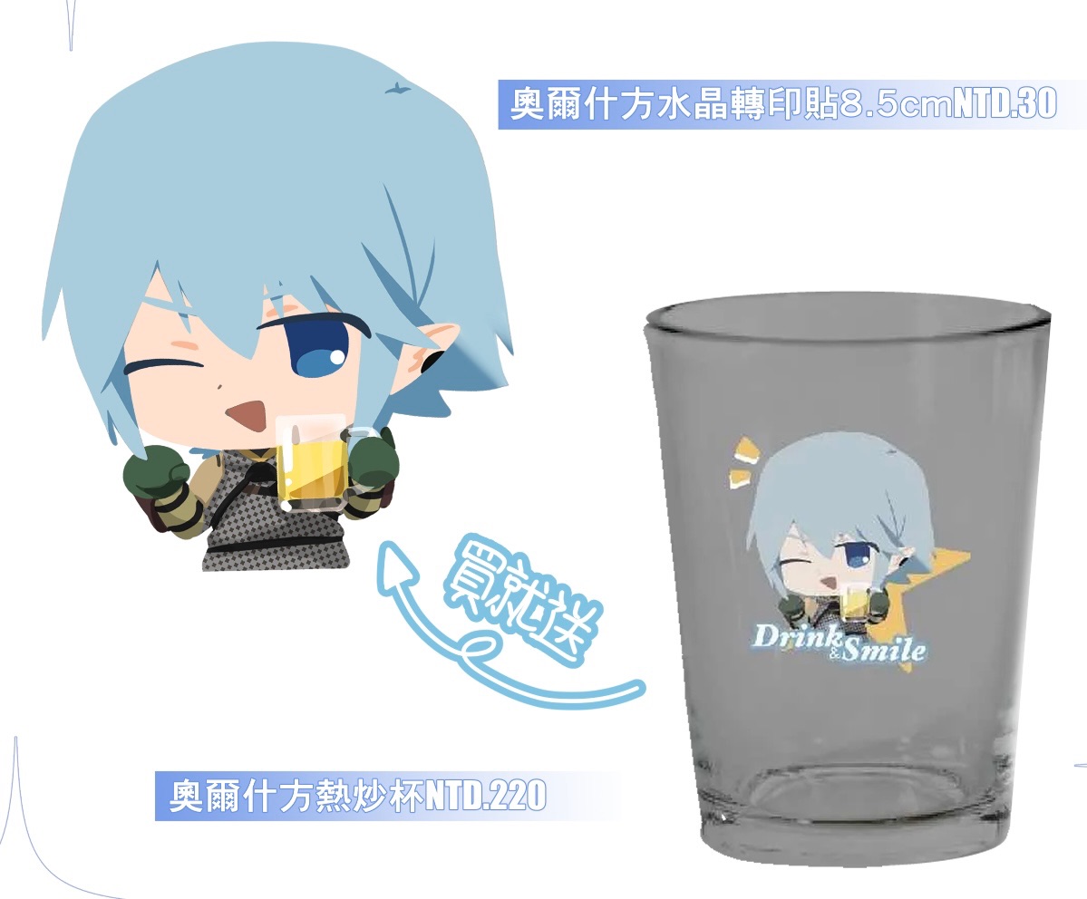 奧爾什方熱炒杯、奧爾什方水晶轉印貼