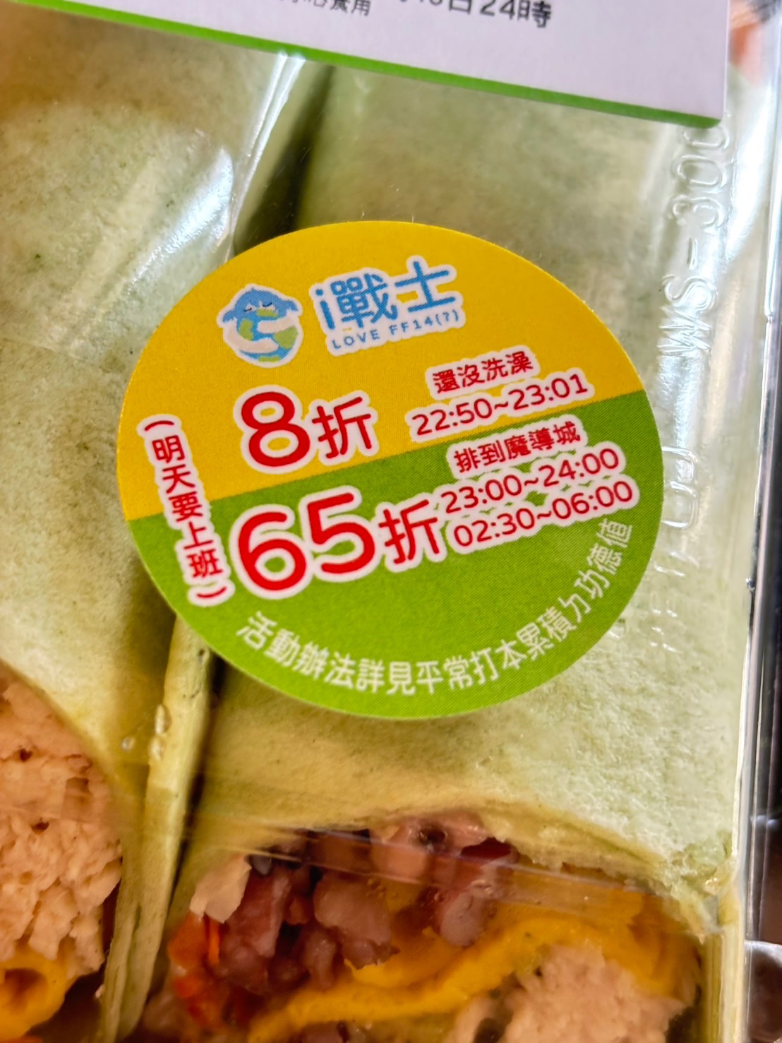 i戰士貼紙10元加價購