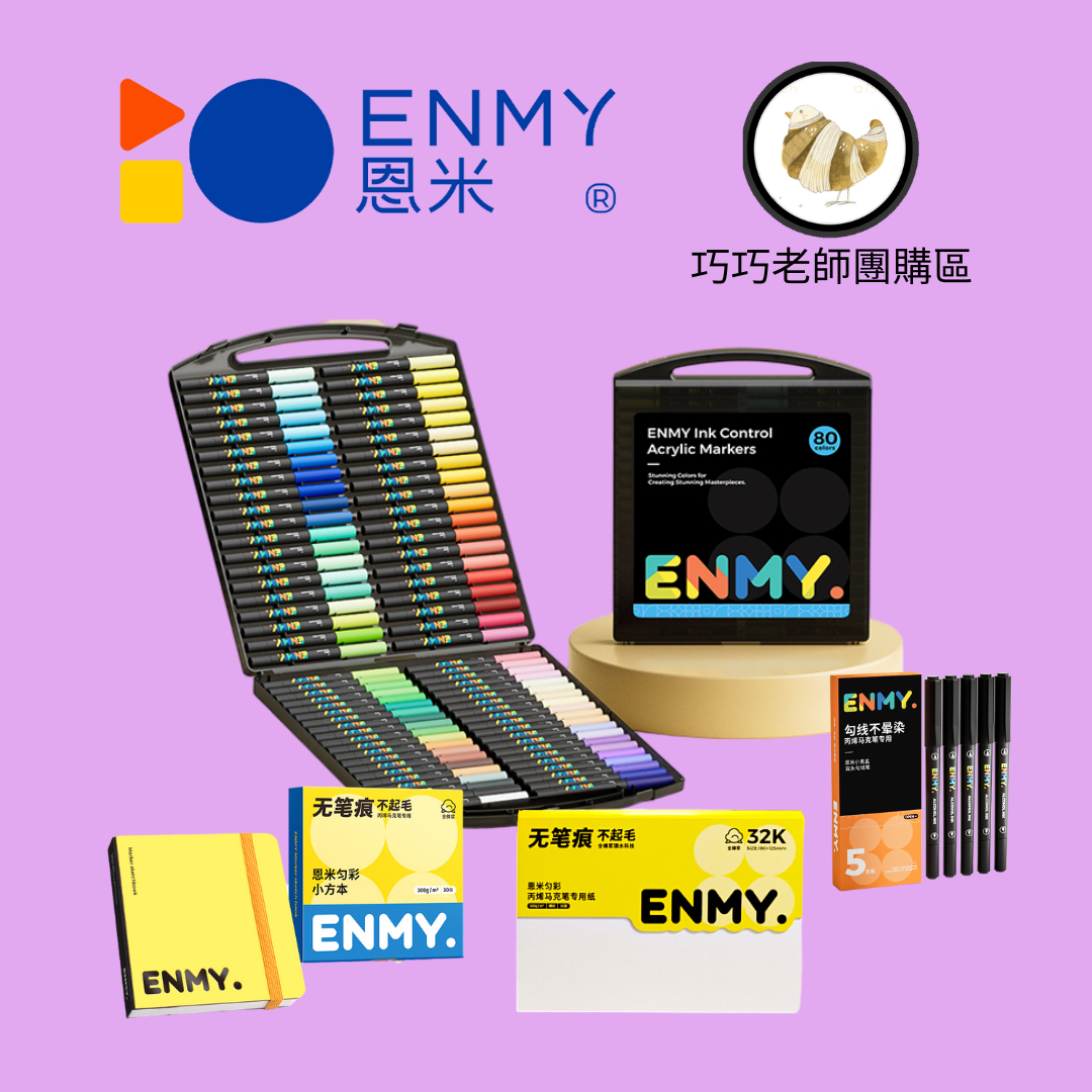 【巧巧老師團購區】恩米小黑盒 丙烯專用畫紙 雙頭勾線筆
