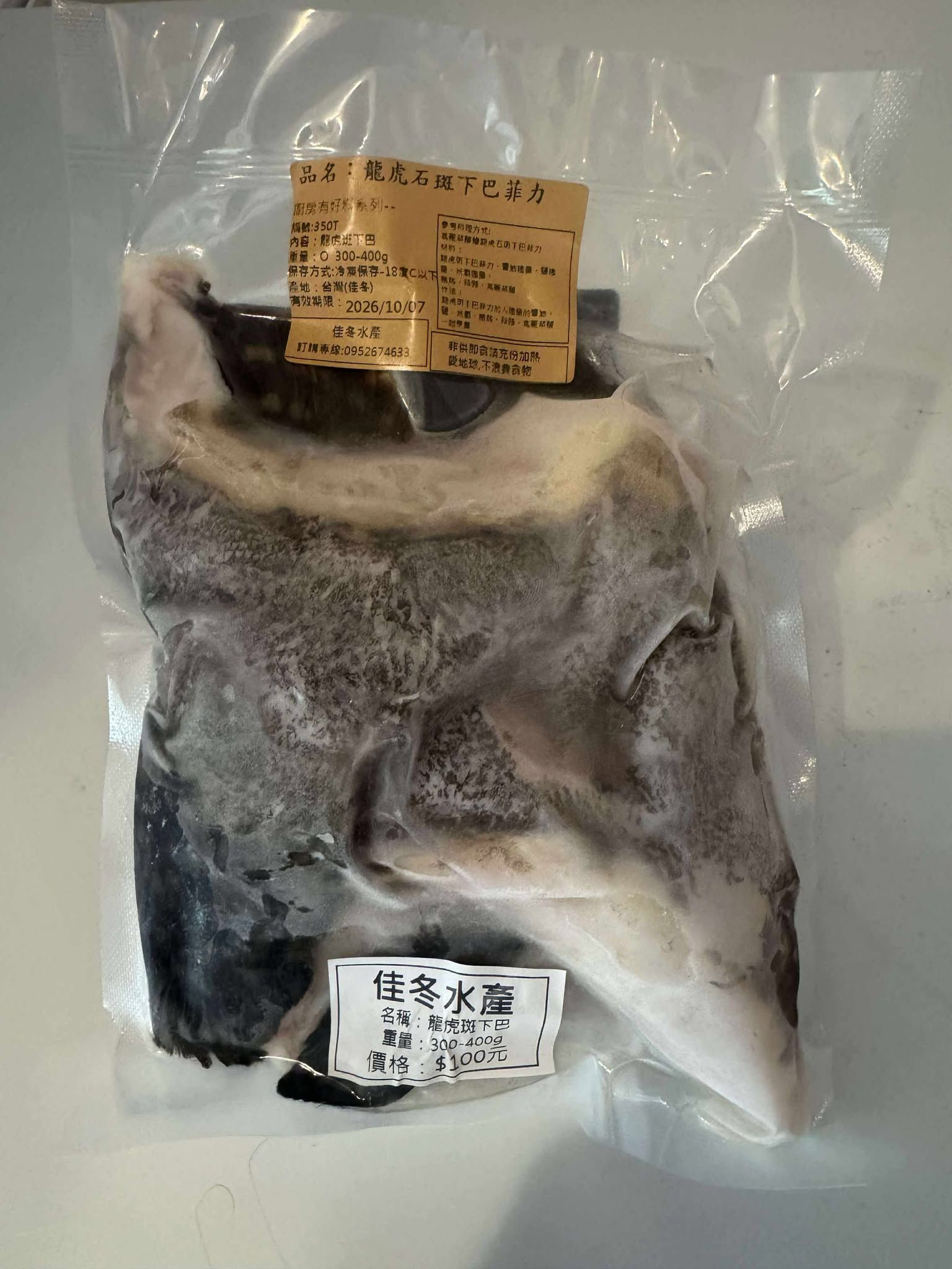 龍虎石斑下巴菲力