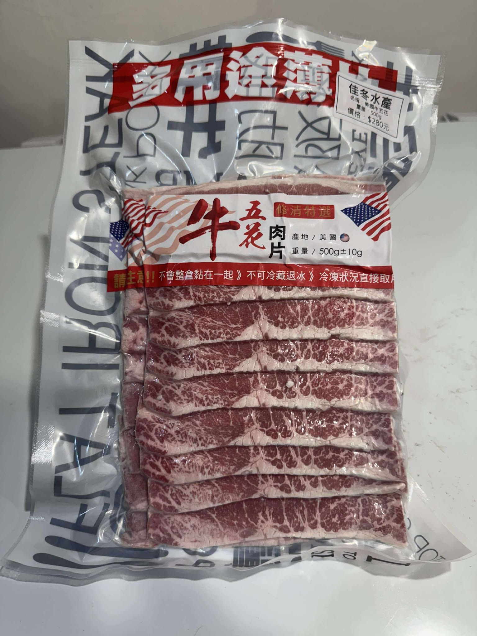真空包美國修清牛五花肉片