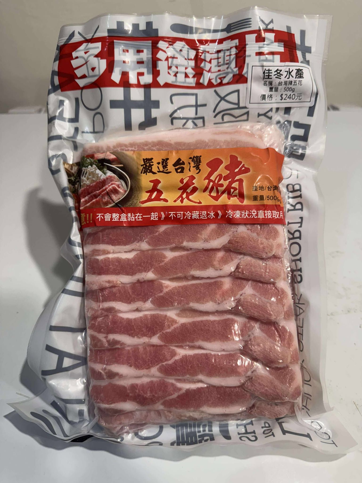 真空包嚴選台灣五花豬