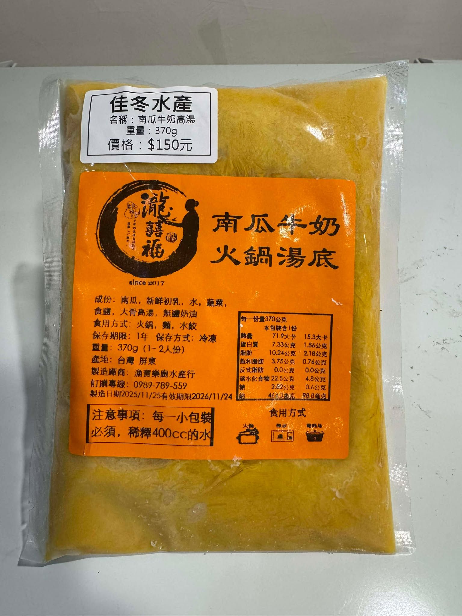 南瓜牛奶火鍋湯底