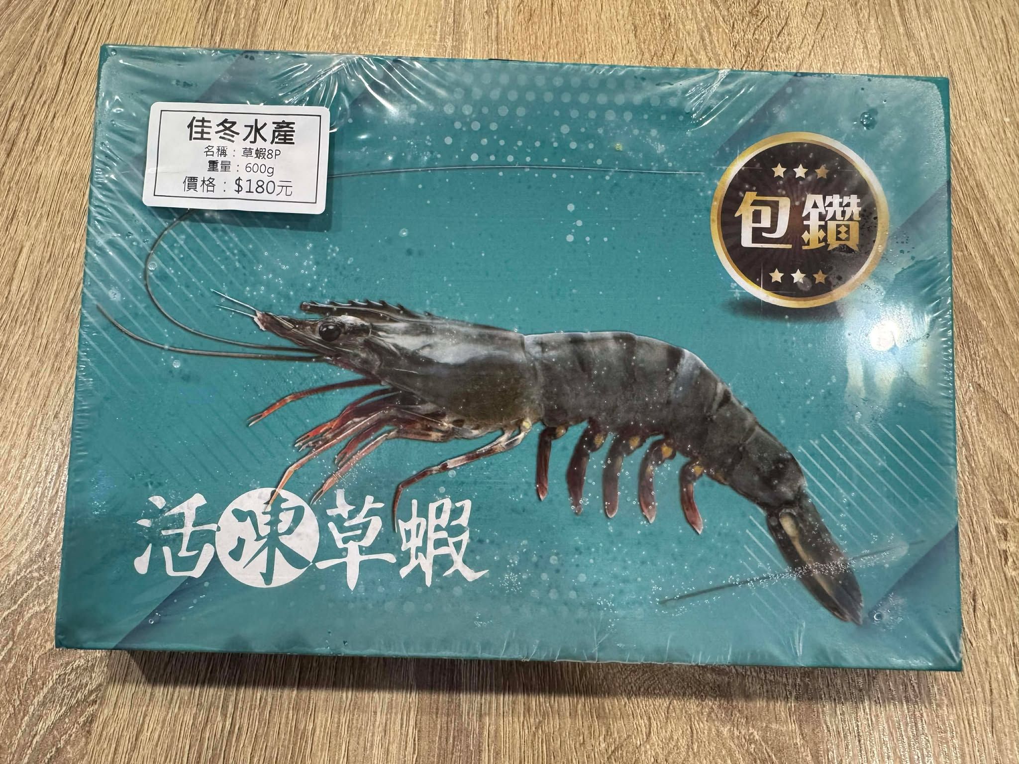 馬來西亞8P草蝦