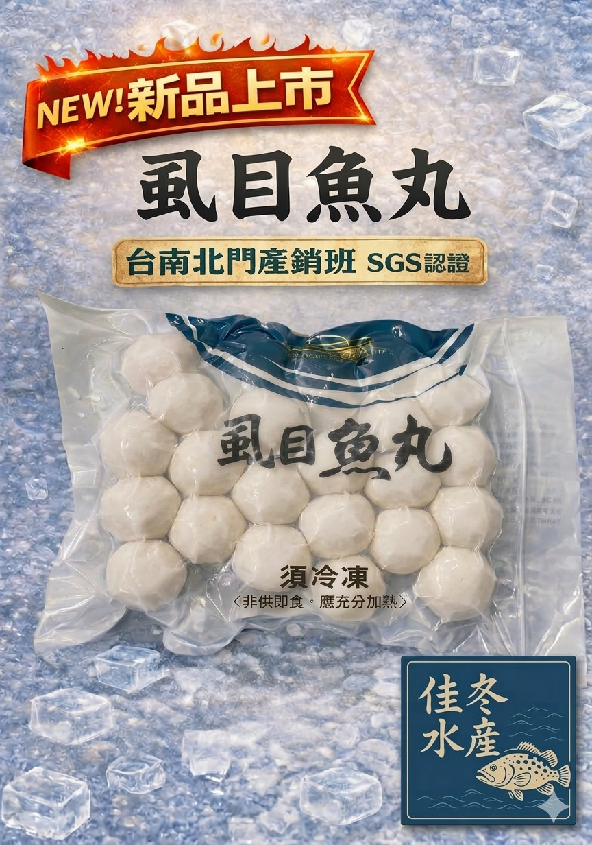 軟Q虱目魚丸（大顆）