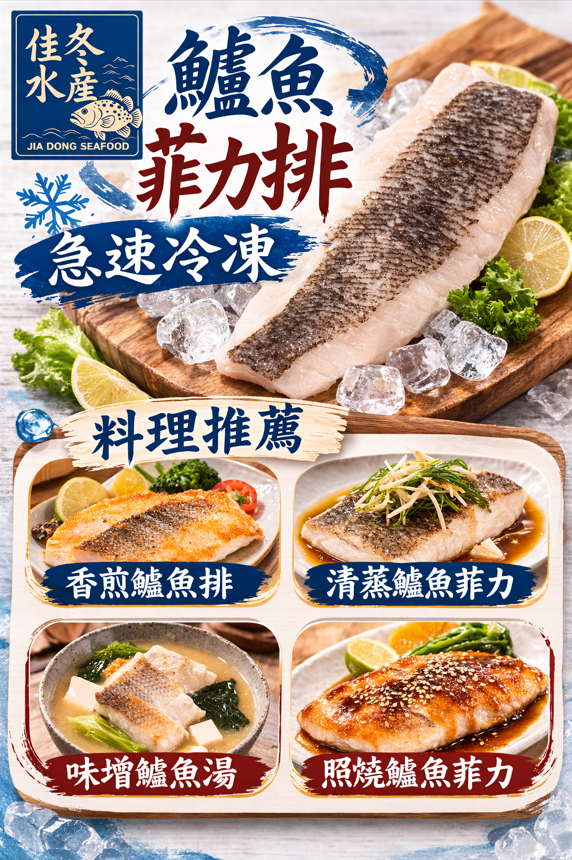 鱸魚菲力排