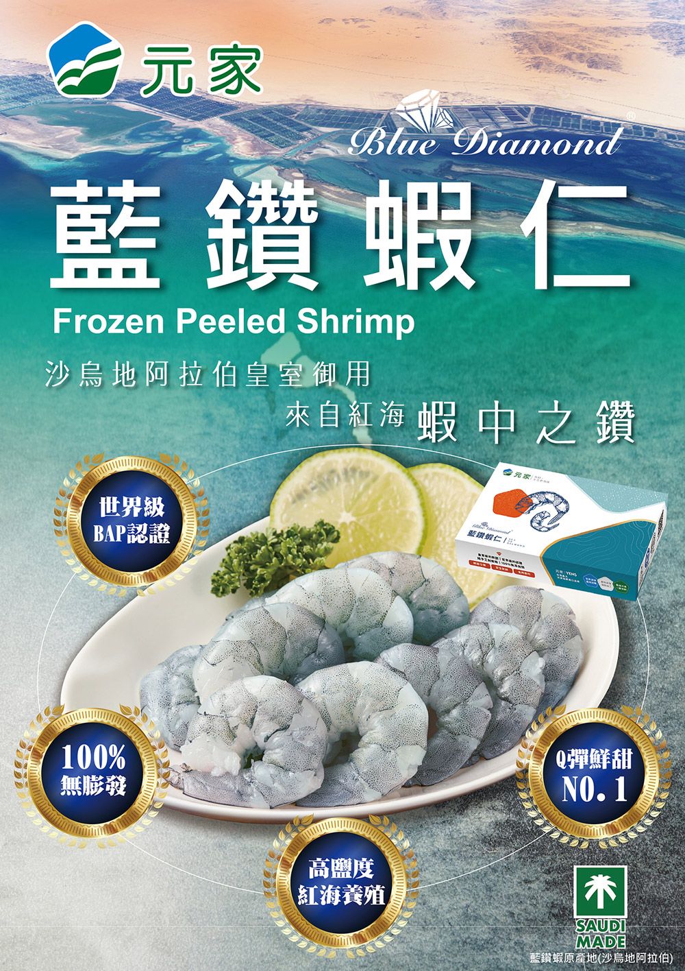 元家藍鑽蝦仁