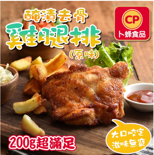 卜蜂去骨雞腿排-原味（200g）