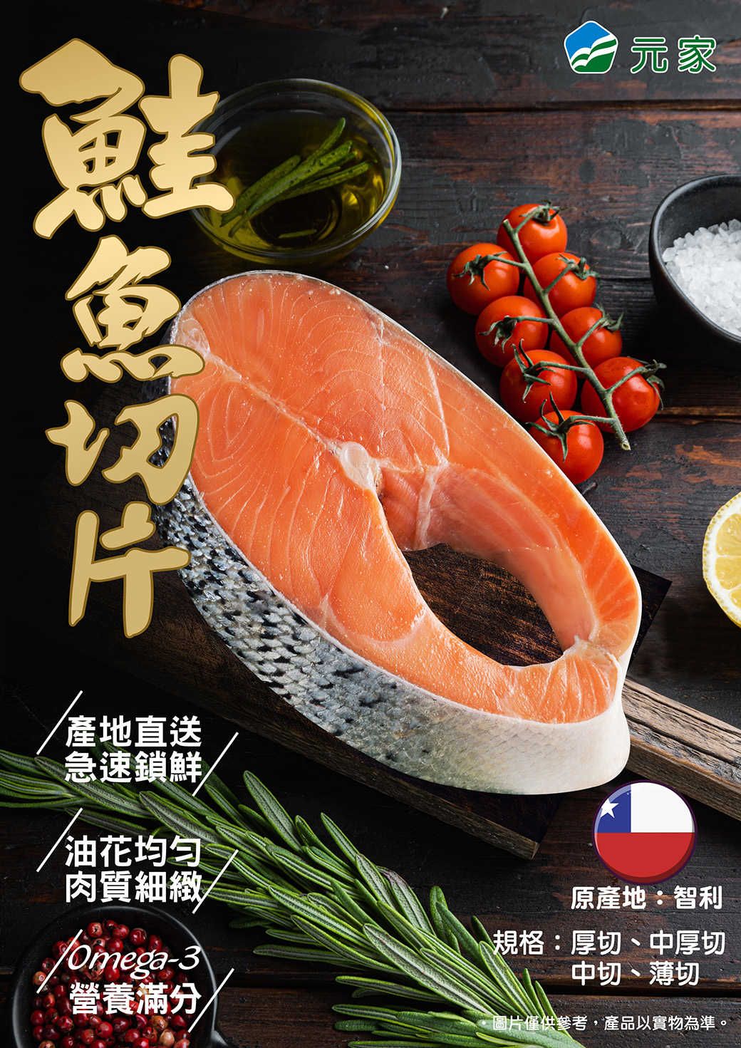 智利厚切鮭魚輪切