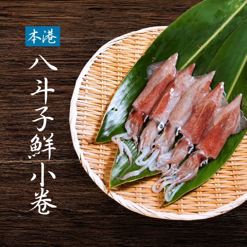 基隆本港-八斗子鮮小卷