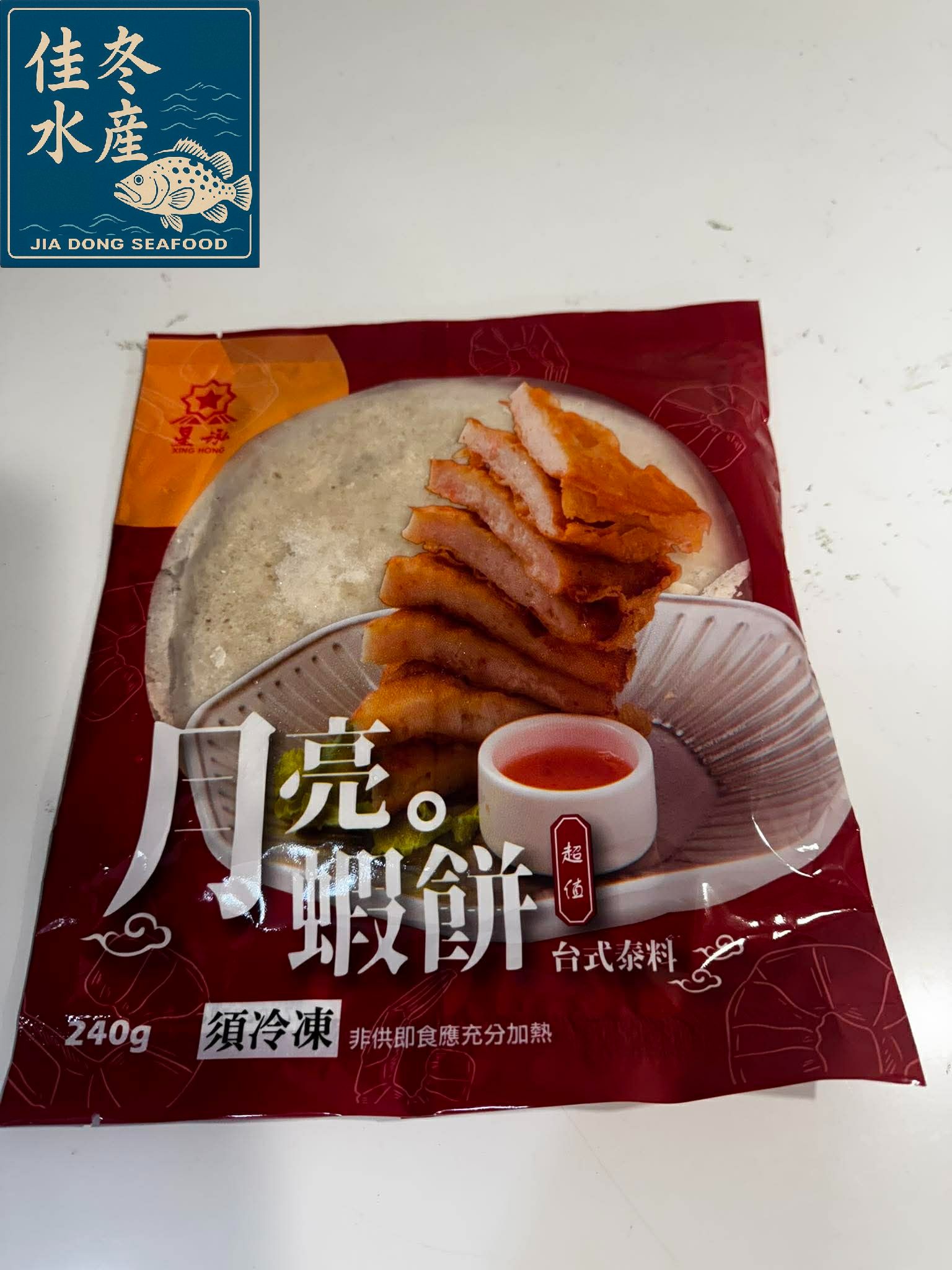 「熱銷第三名🥉」月亮蝦餅