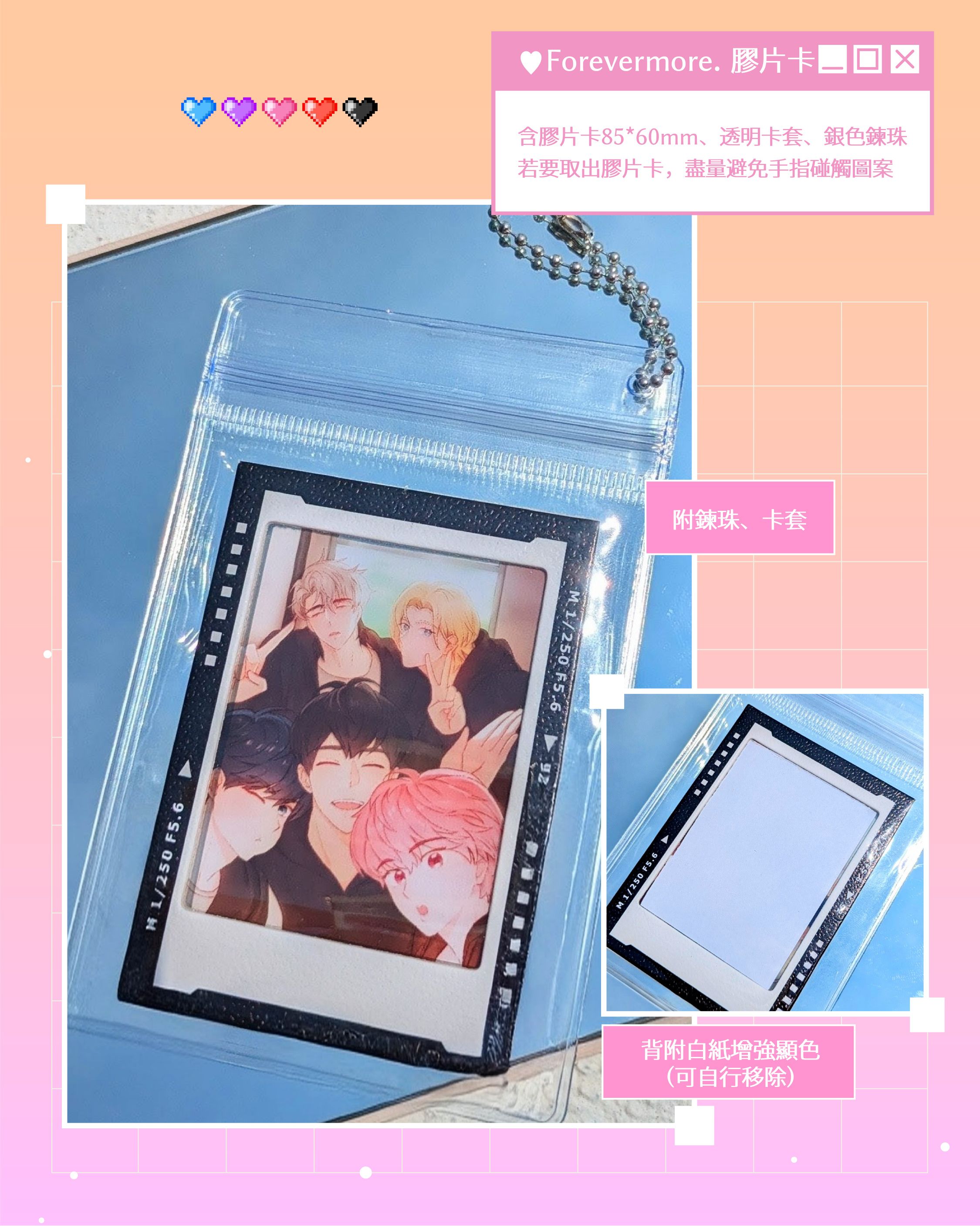 Forevermore. 膠片卡