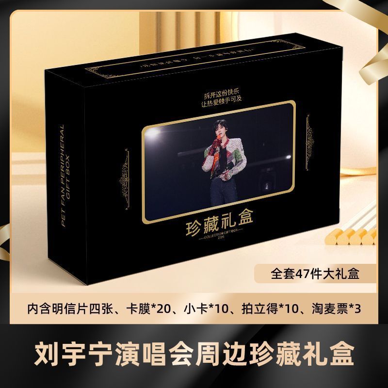 劉宇寧演唱會周邊珍藏禮盒  小卡+明信片+卡膜+拍立得+淘麥票（預售）