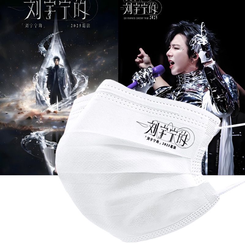 劉宇寧應援口罩（單片包裝） 預售/現貨