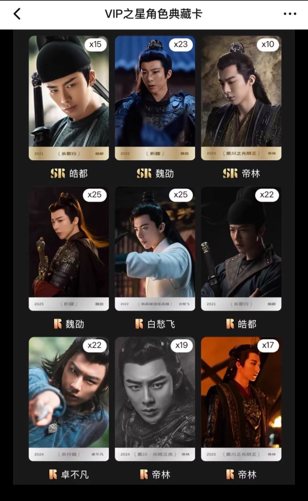 騰訊大賞年度角色VIP收藏卡 9張全套（預售）