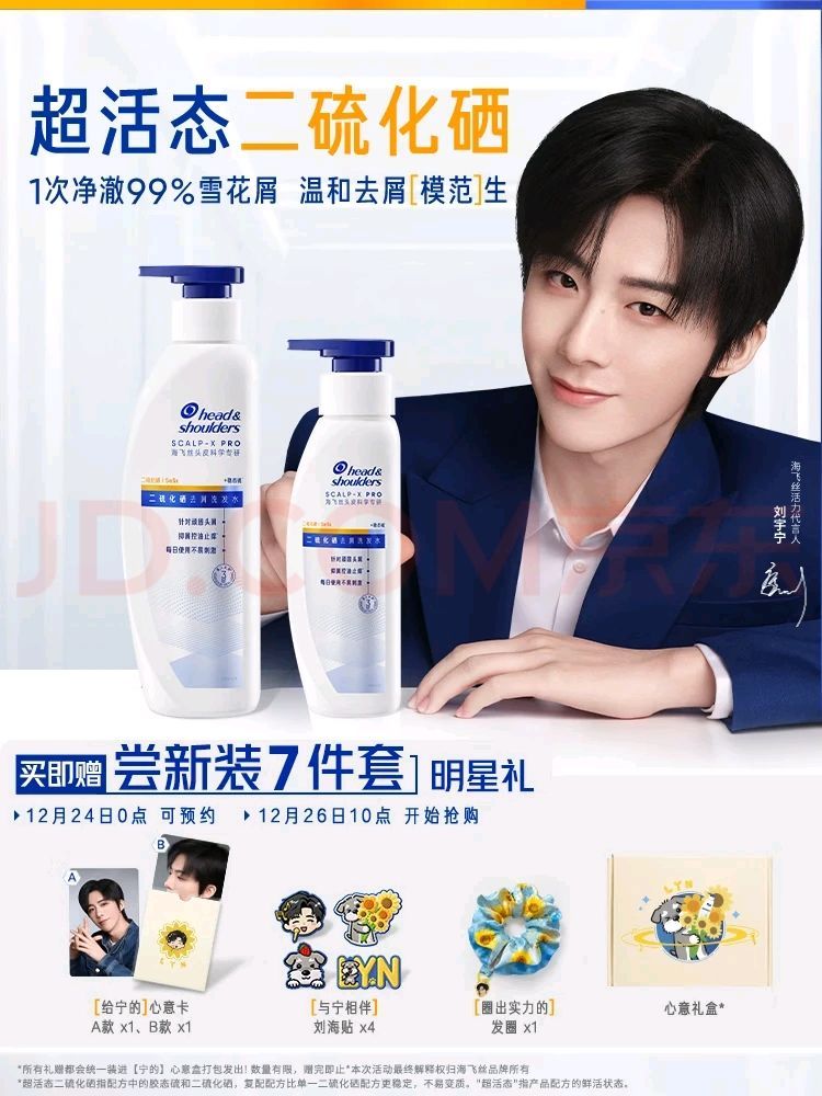 海飛絲洗髮精+全套周邊（10件組/7件組）