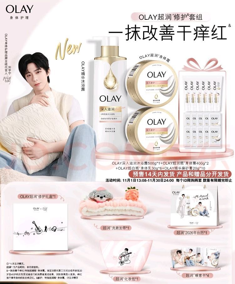 劉宇寧OLAY色周邊組合-小卡4張+磨砂膏20g*10包+美白身體乳30g*4條