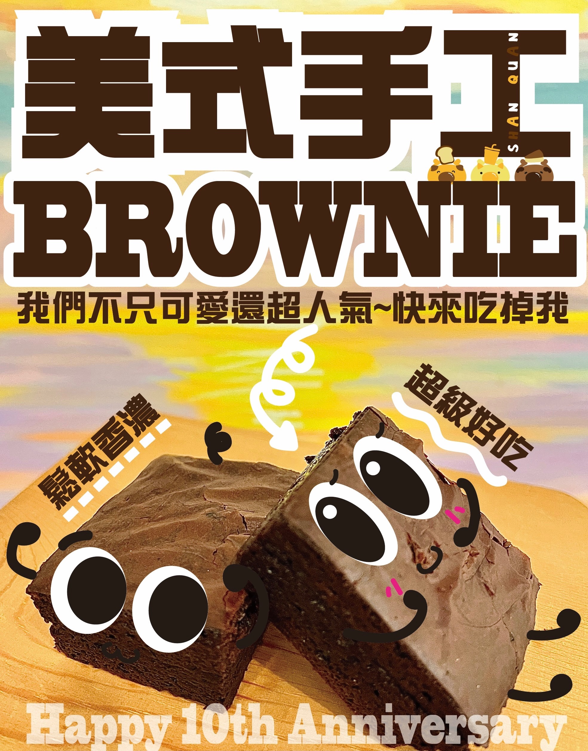 布朗尼100入（裸裝無盒）