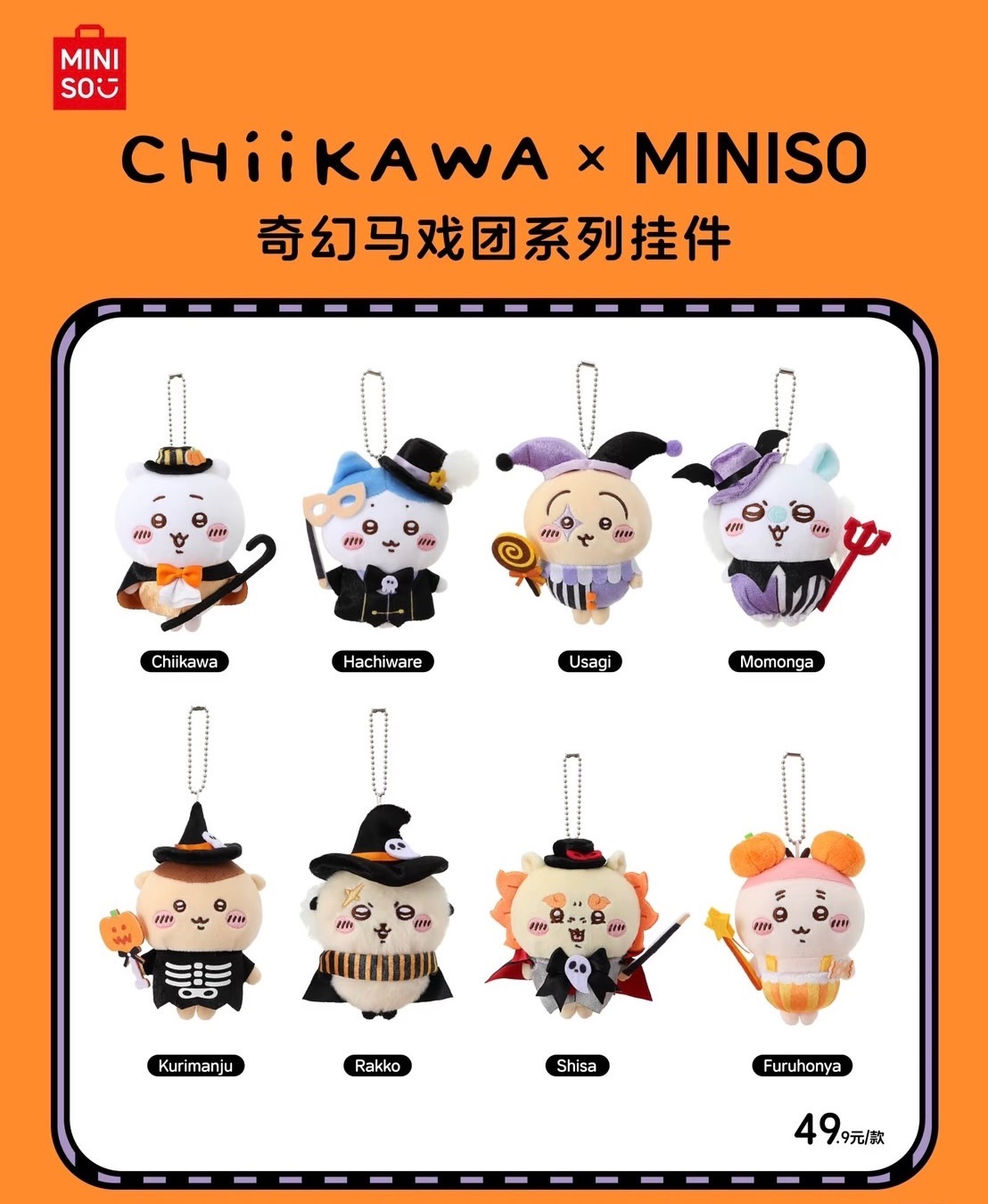 預購賣場 萬聖節系列吉伊卡哇（本區官方預計12/20出貨）