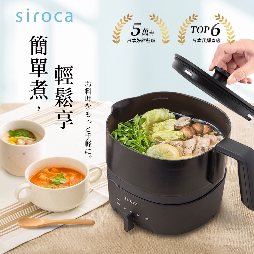 Siroca 多功能調理鍋