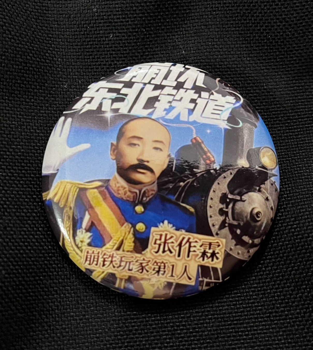 崩壞 東北鐵道 徽章