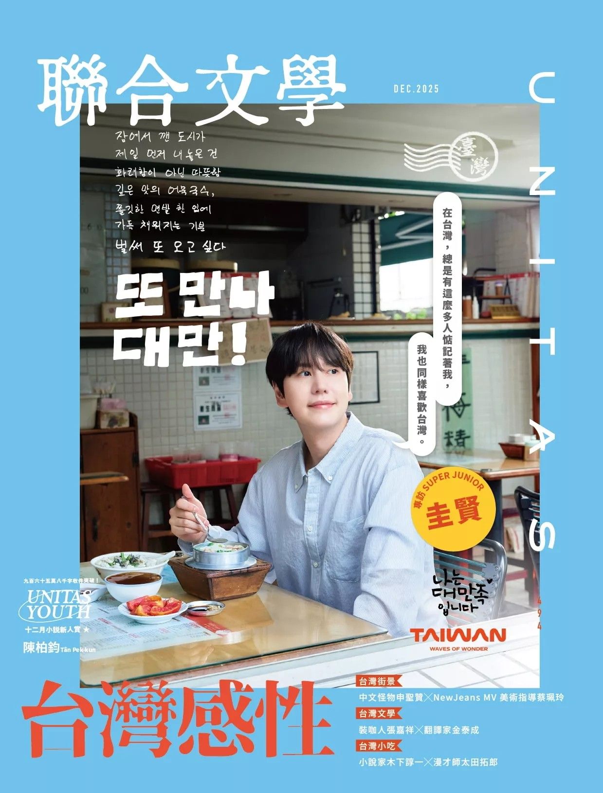 聯合文學圭賢藍封面