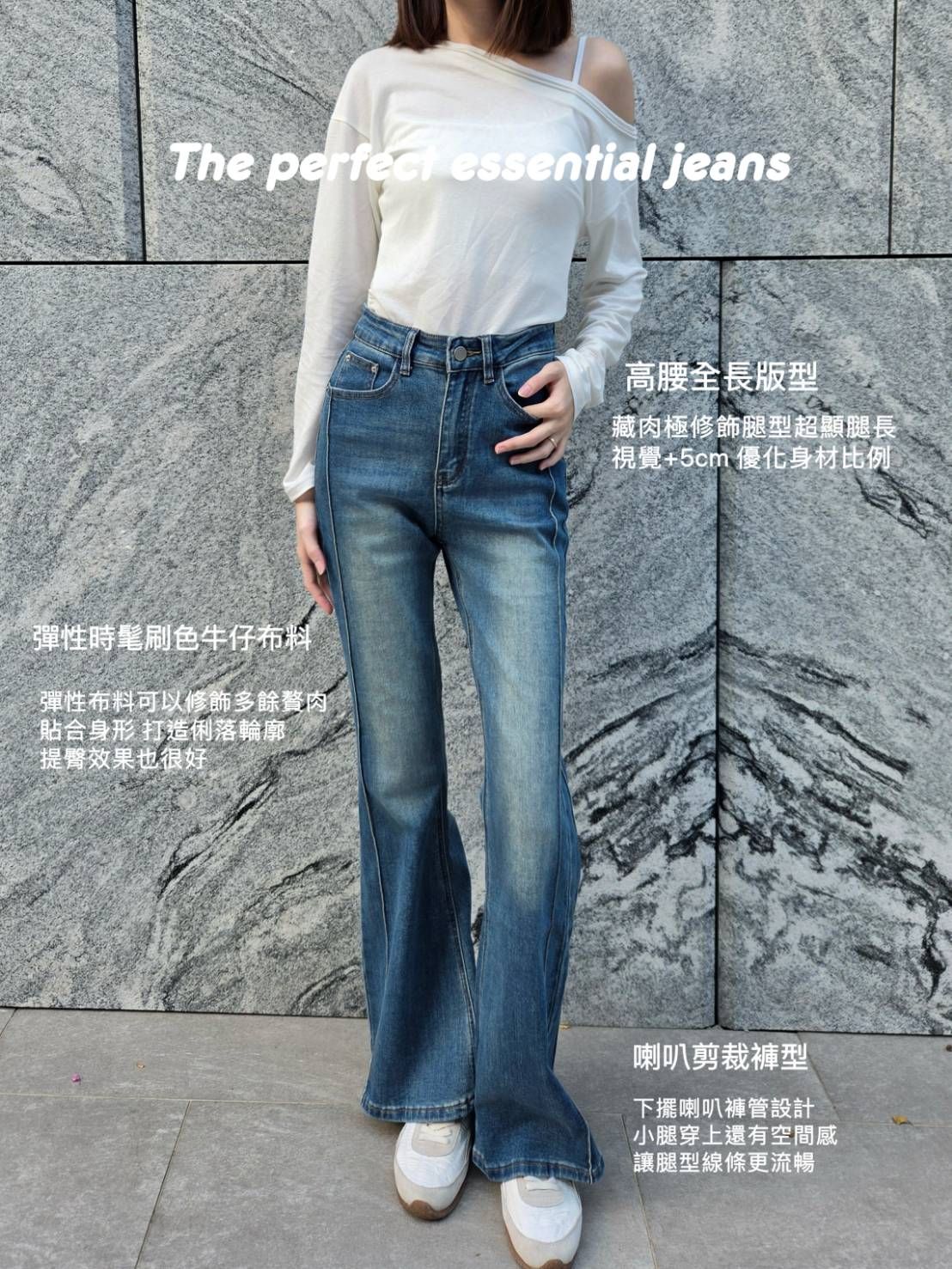 +5cm高腰長腿牛仔喇叭褲