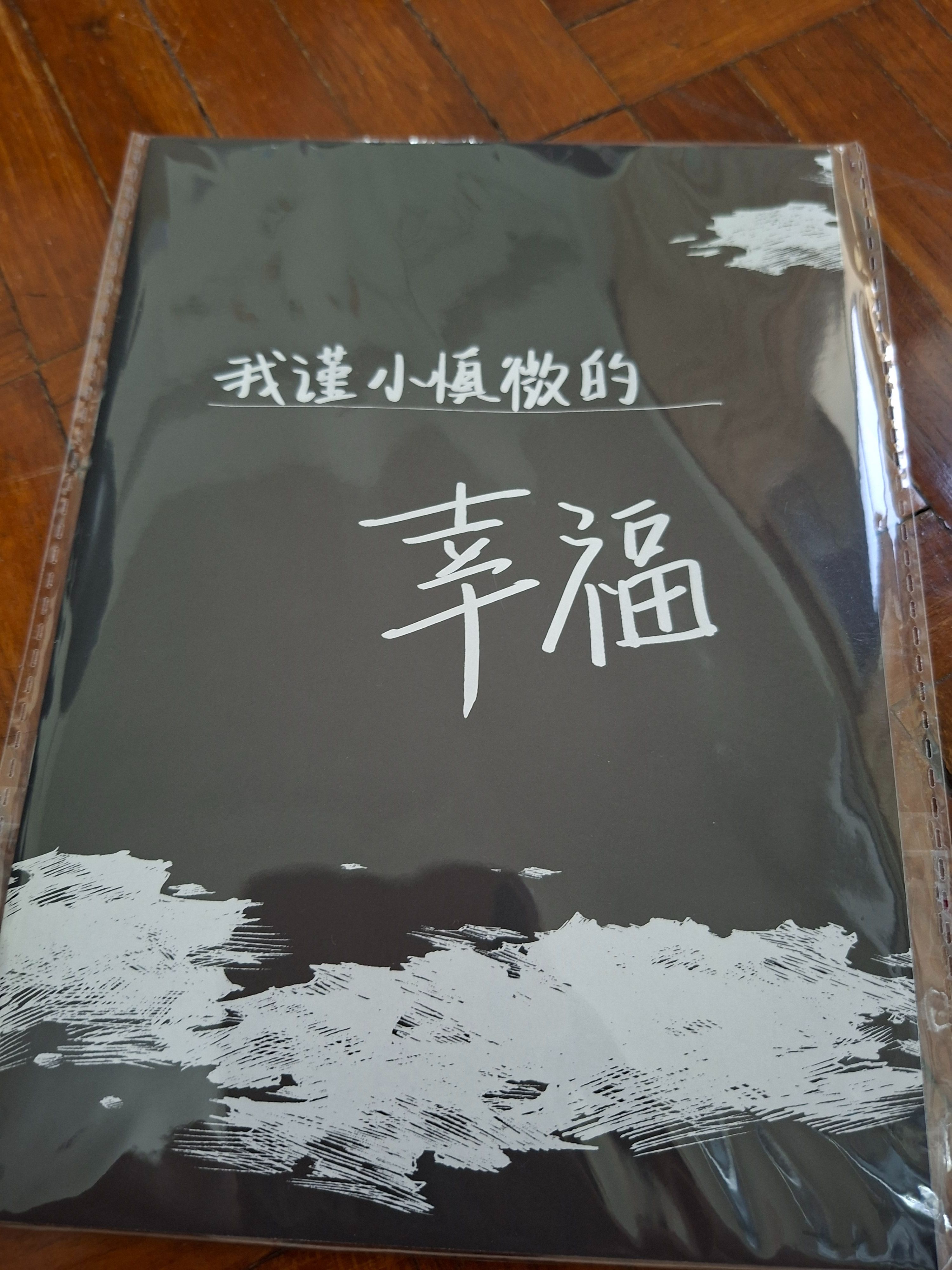二手本