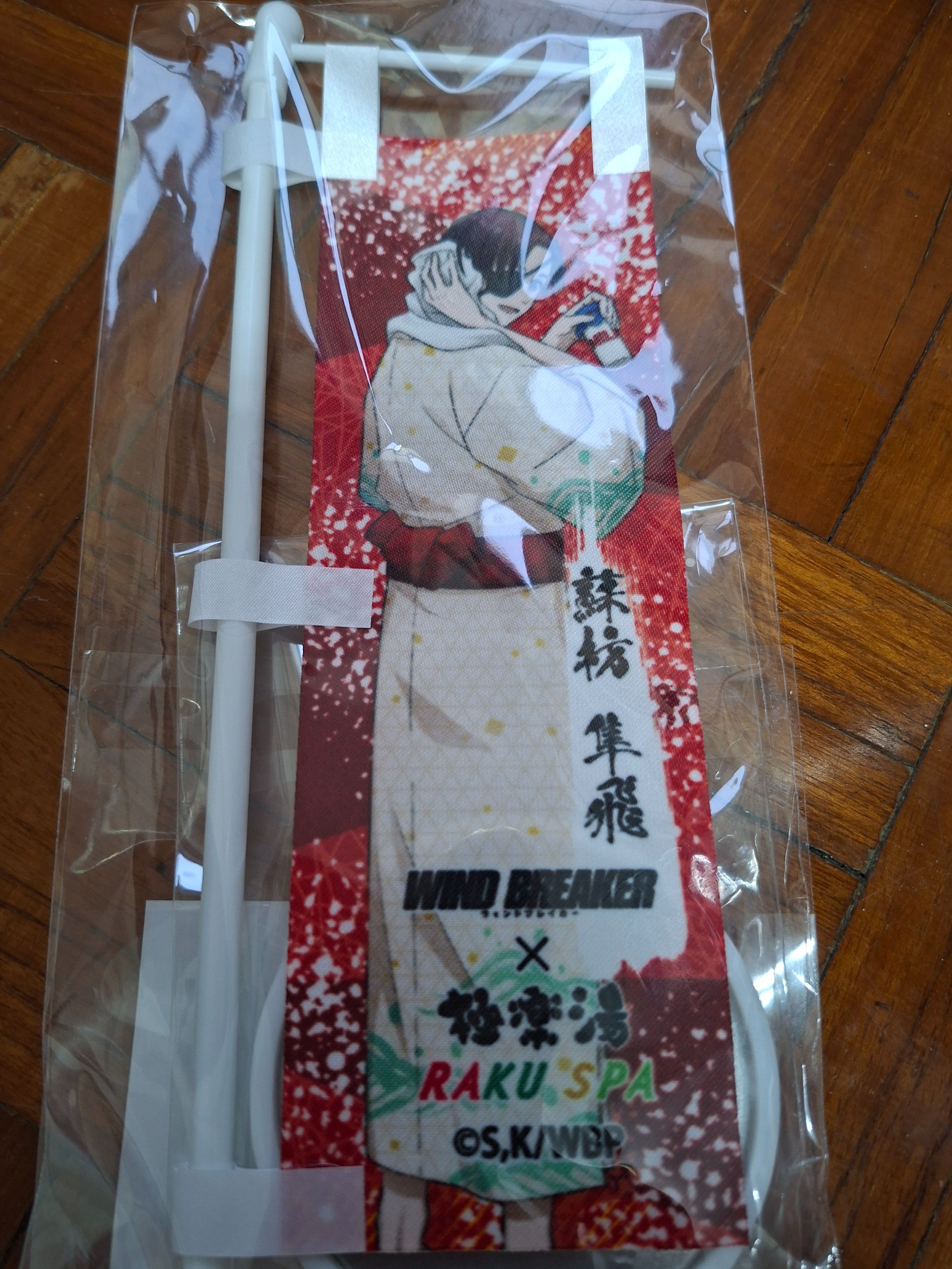 防風關東旗