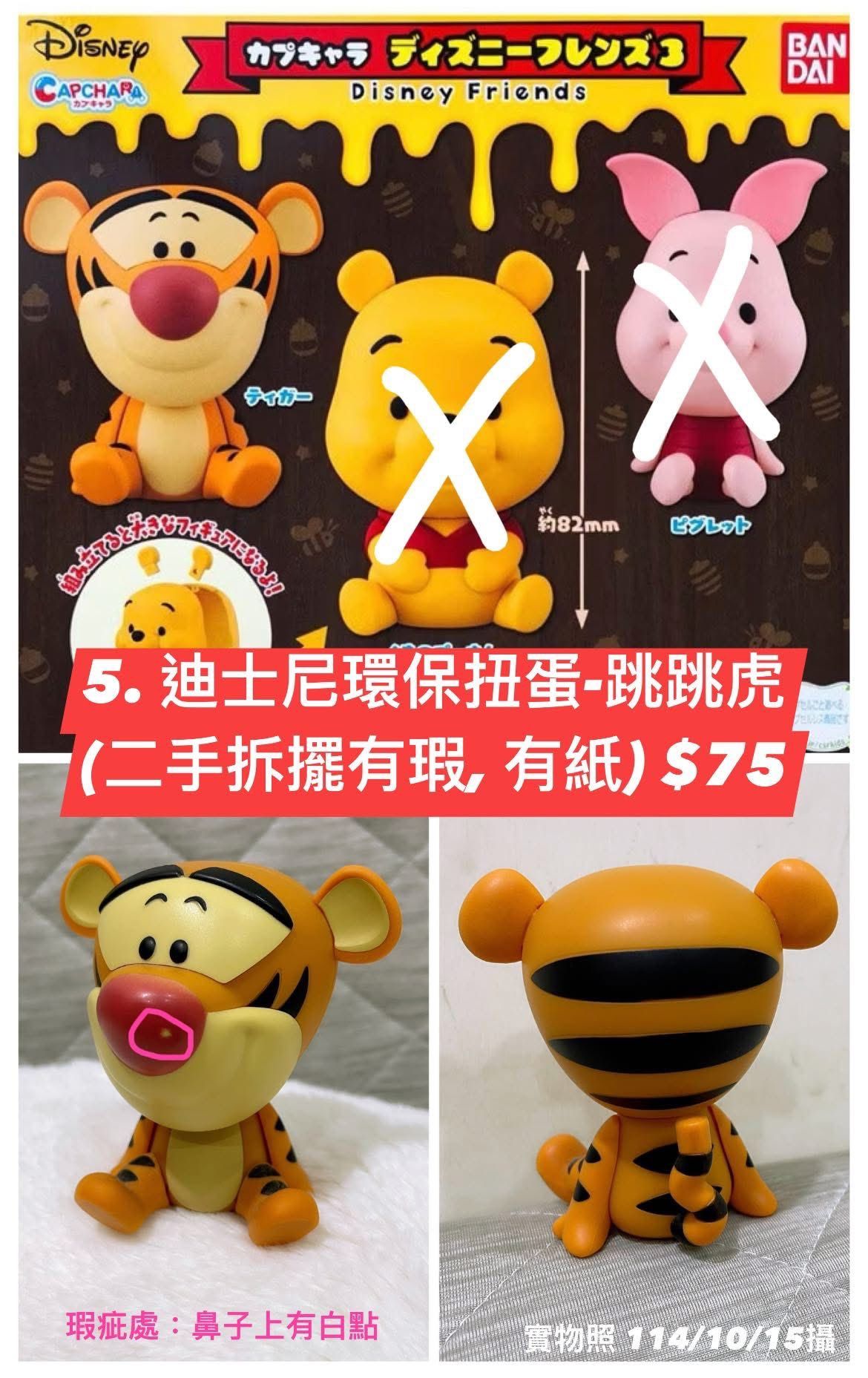 B區扭蛋：二手or新品有瑕區（請看商品簡介）