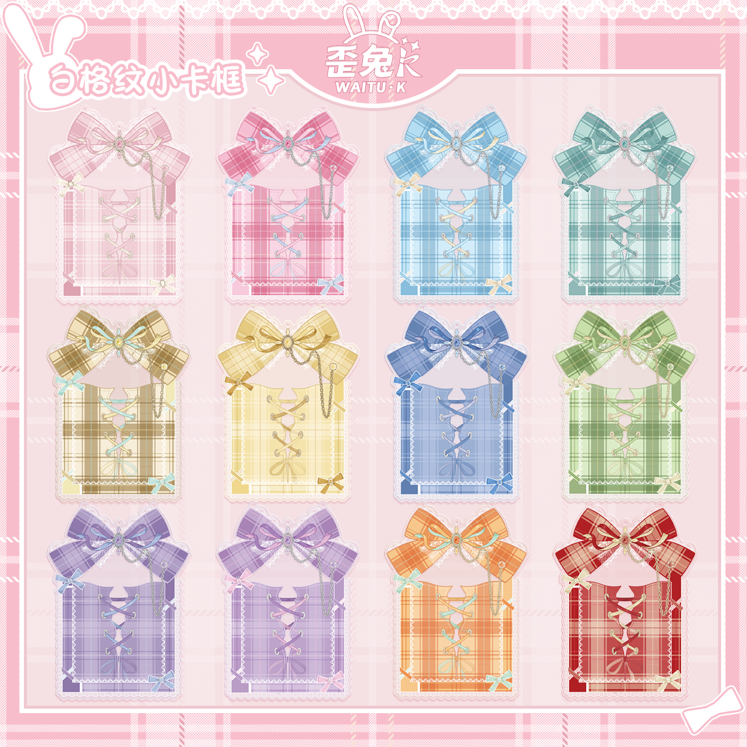 【Beauty goods美麗的谷】歪兔K白格紋 3寸/3.5寸卡框（含底座）