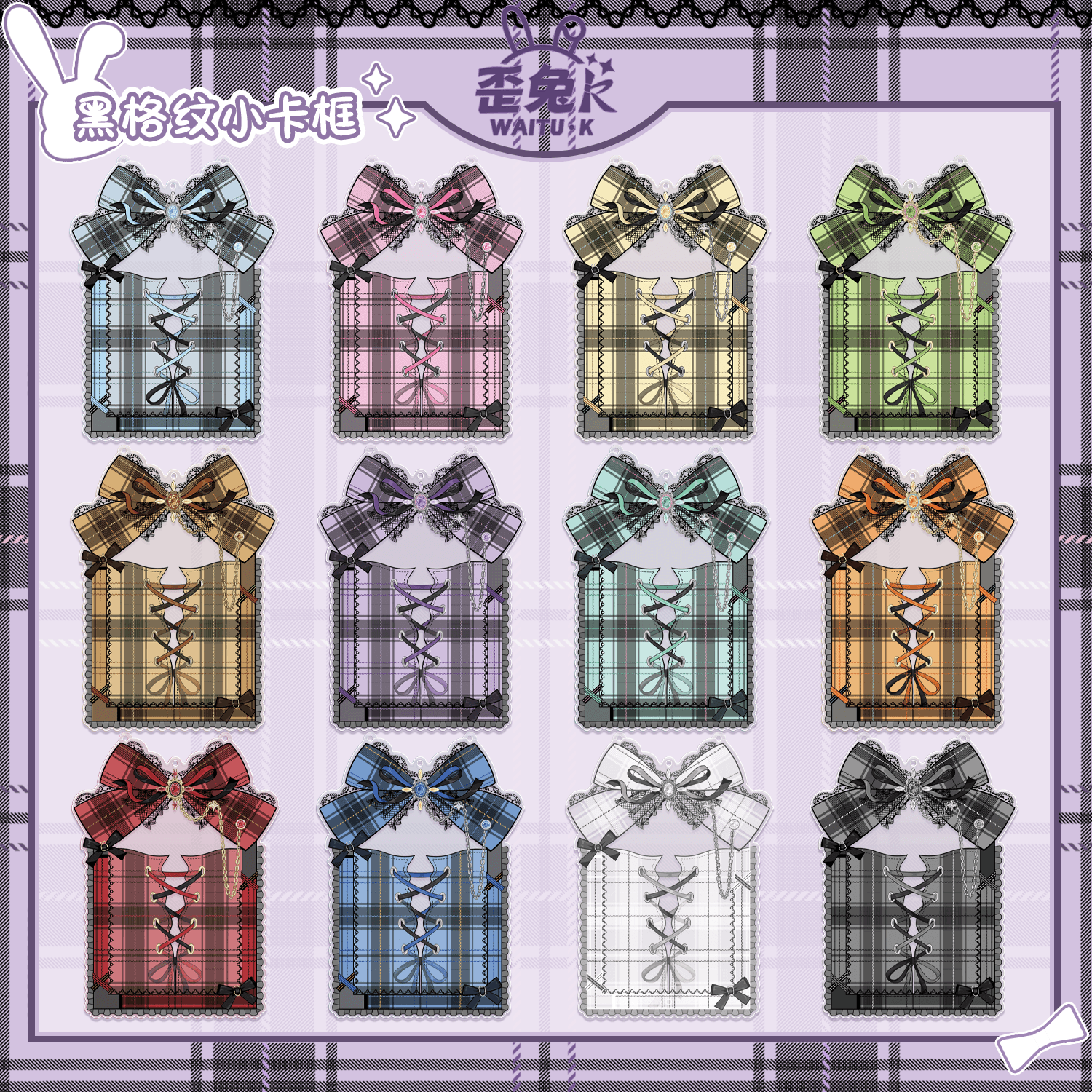 【Beauty goods美麗的谷】歪兔K黑格紋 3寸/3.5寸卡框（含底座）