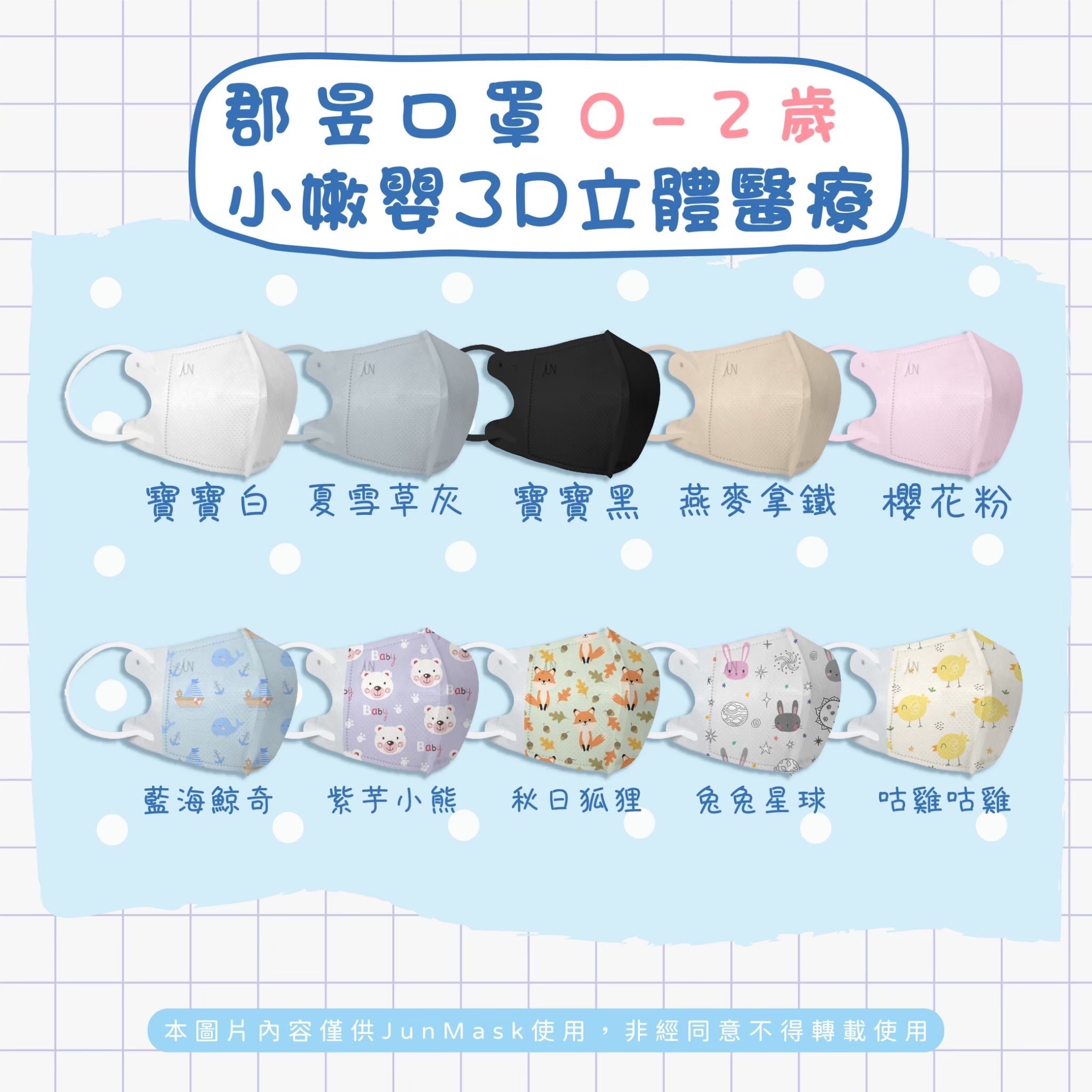 0-2歲幼幼3D立體醫療（10入袋裝）