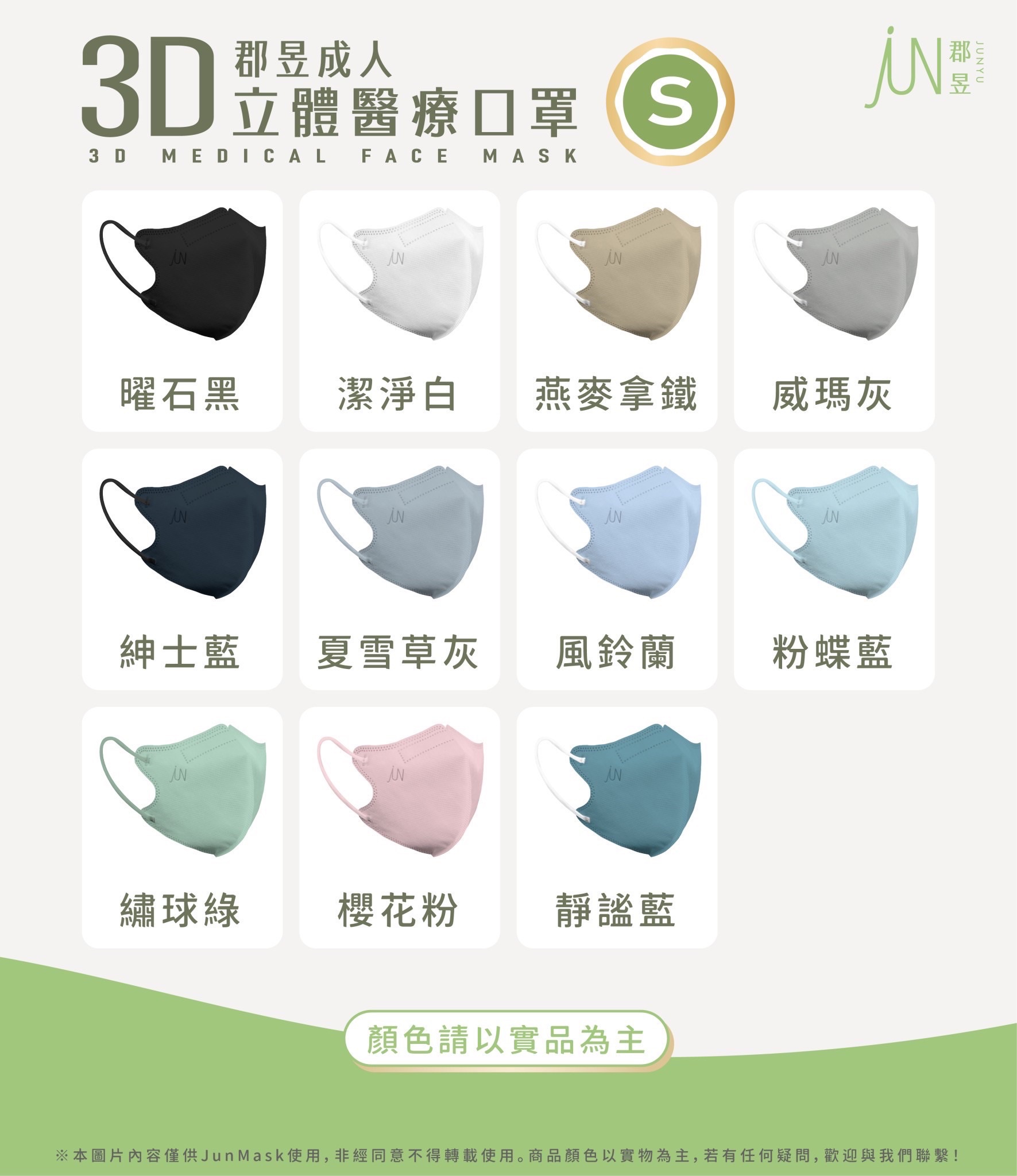 S成人（青少年）無鼻壓條，30入一盒