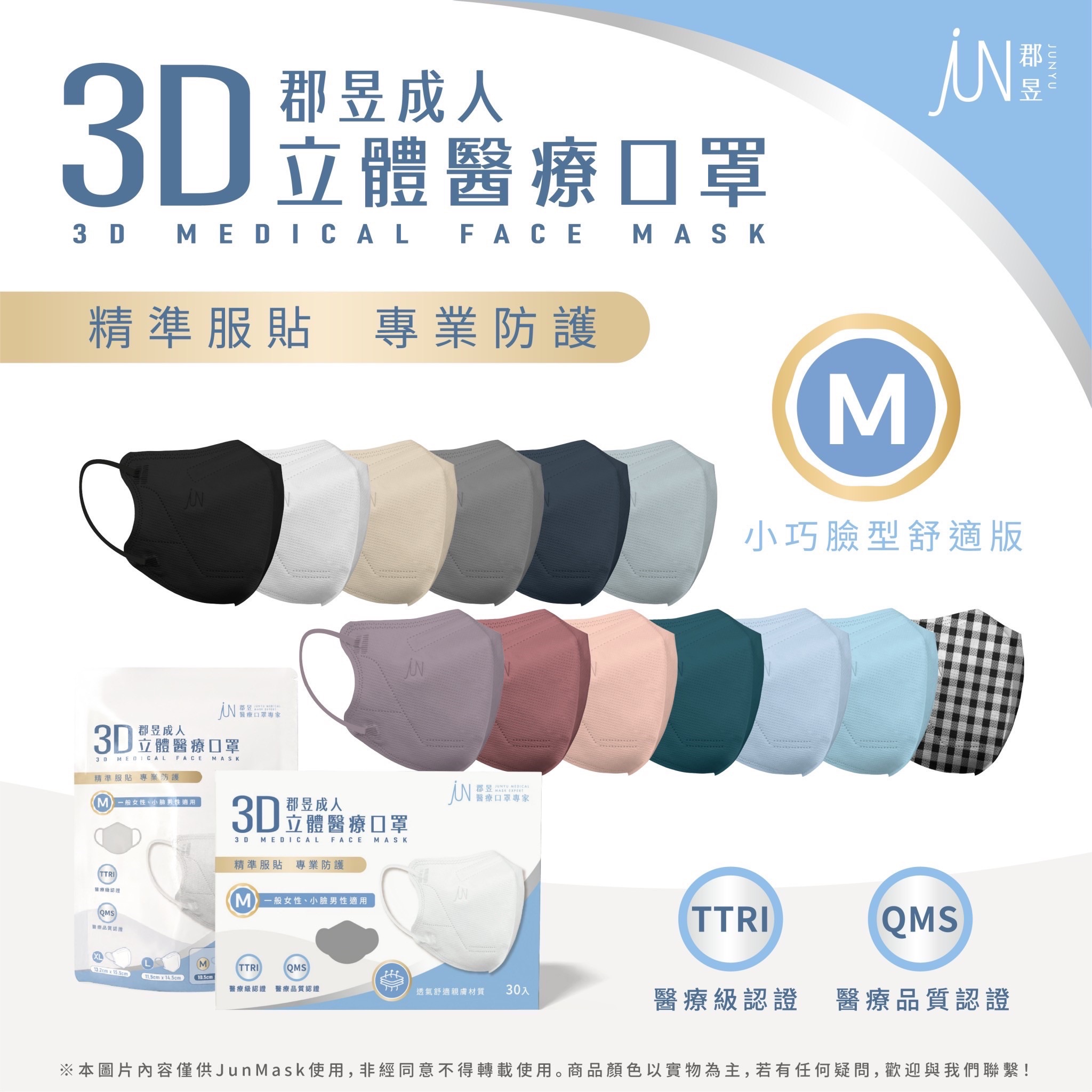 M成人3D立體醫療（有鼻壓條）30入/盒