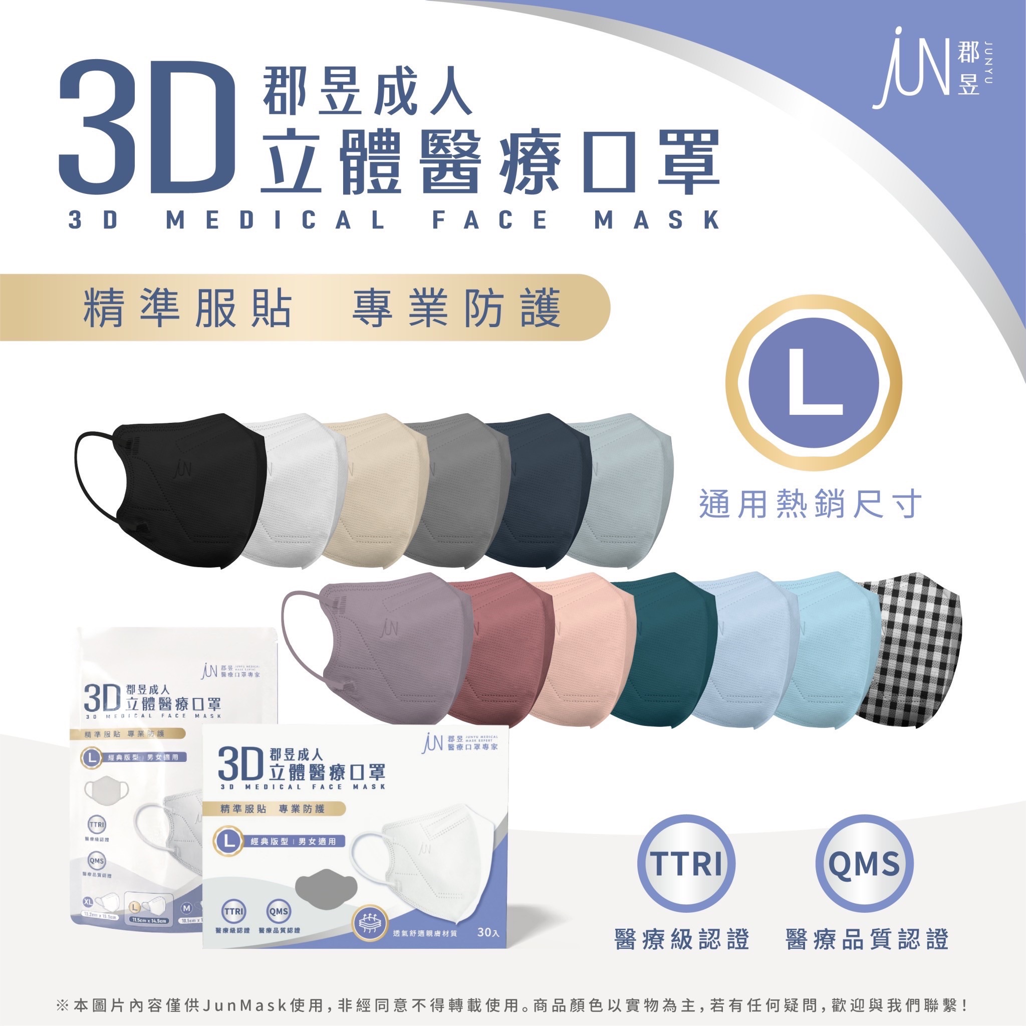 L成人3D立體醫療（有鼻壓條）30入/盒