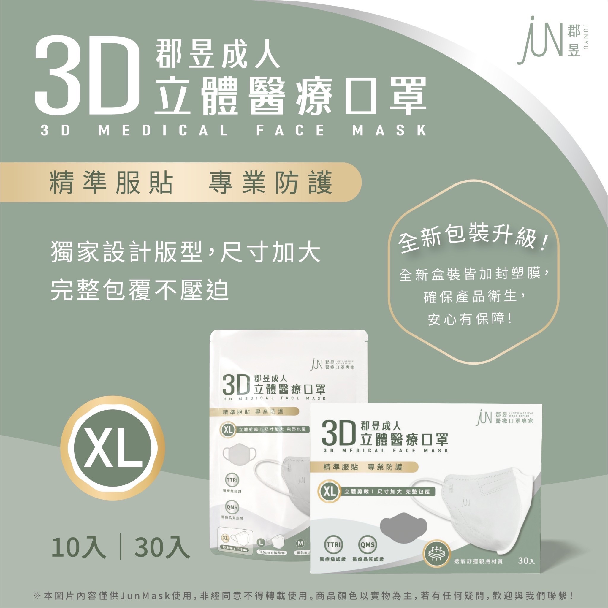 XL成人3D立體醫療（有鼻壓條）30入/盒