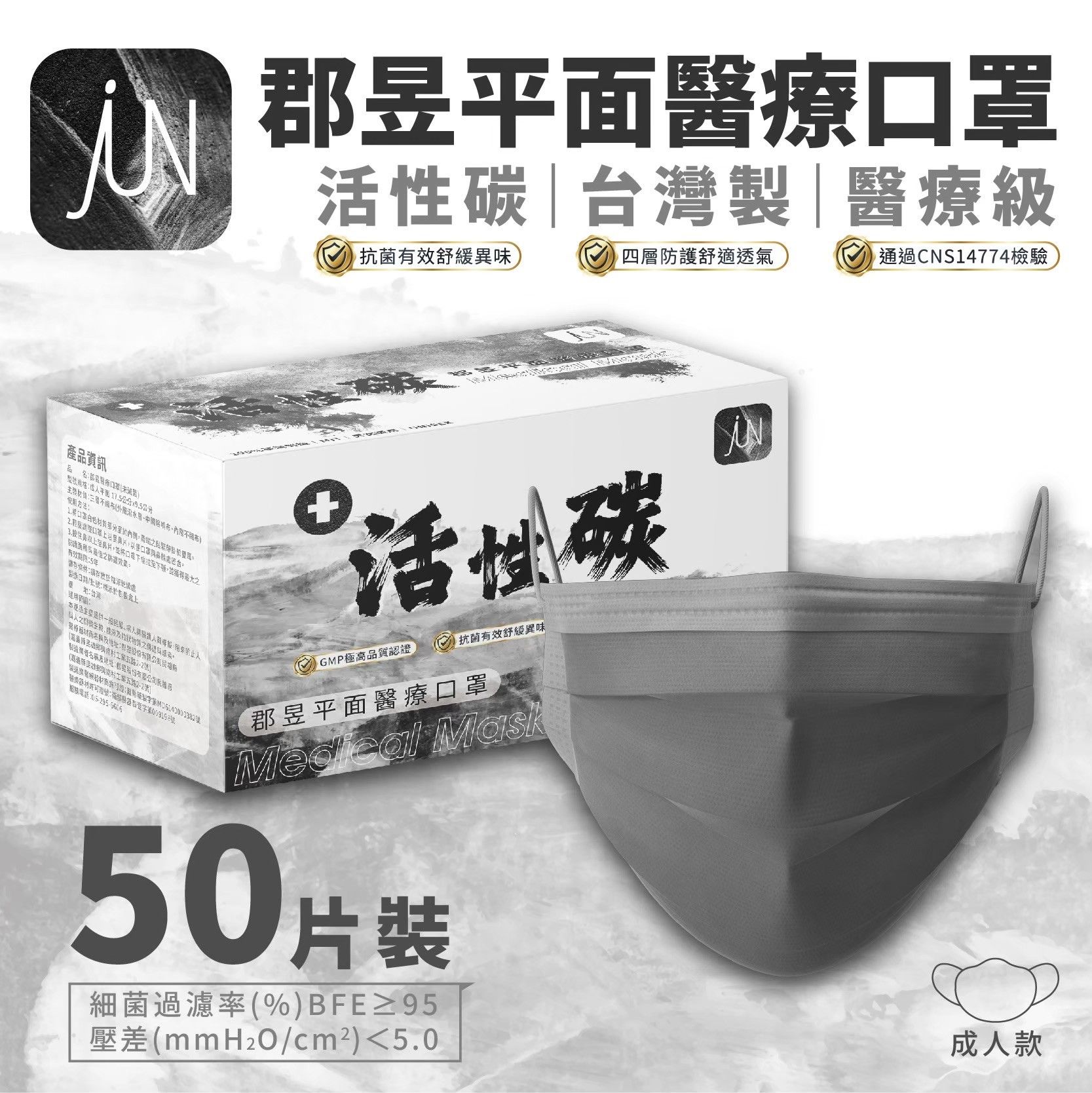 活性碳醫療口罩50入/盒