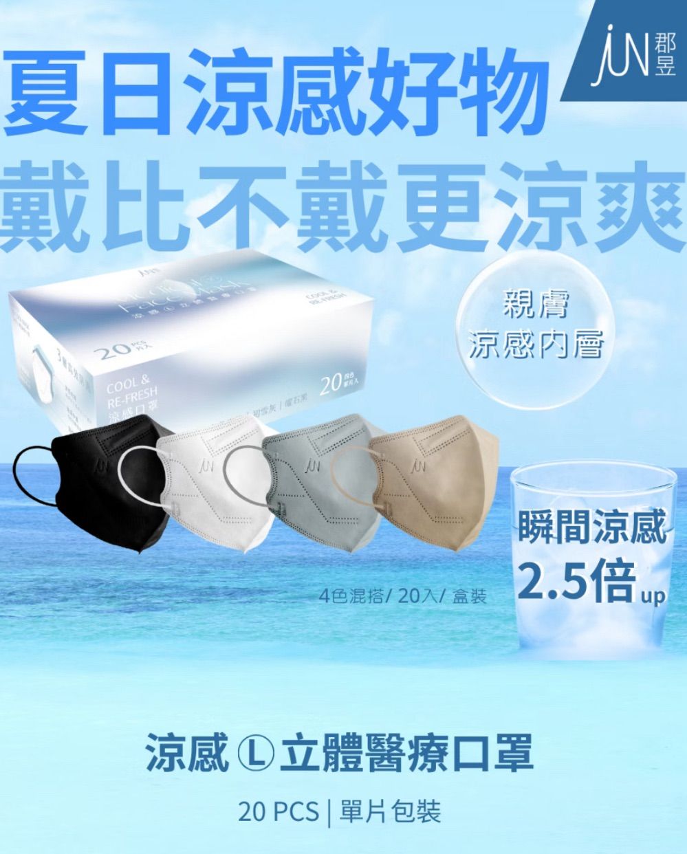 3D涼感醫療口罩 - 20入/盒 單包裝