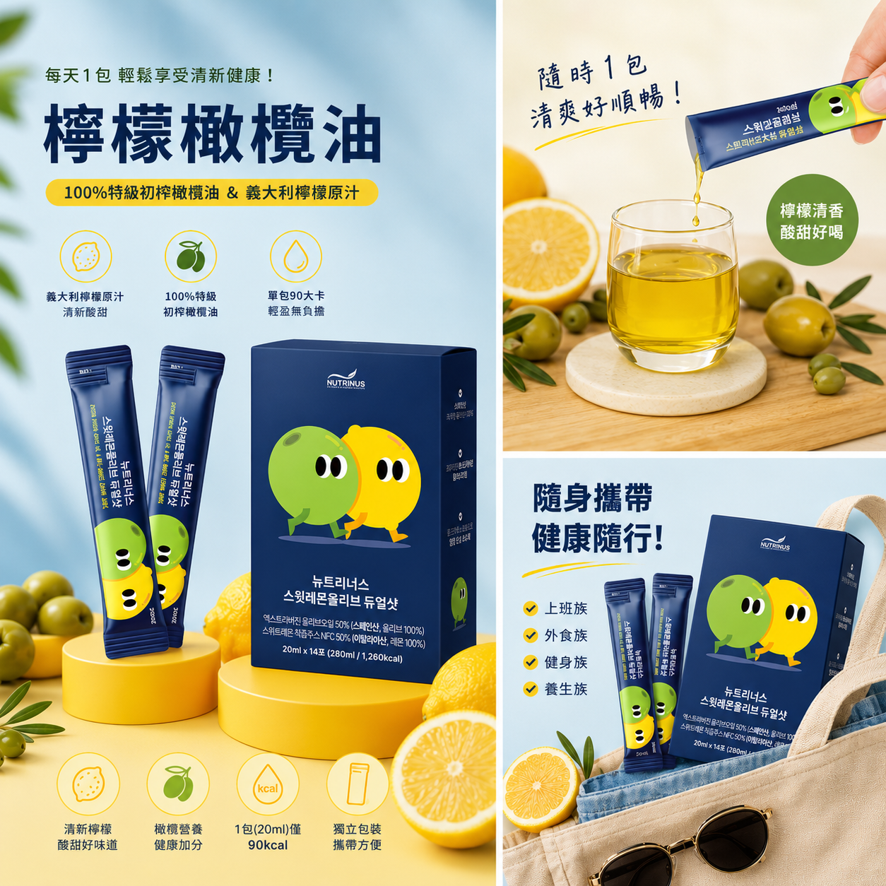 韓國 NUTRINUS 檸檬橄欖油隨身包20ml*14條（盒裝）