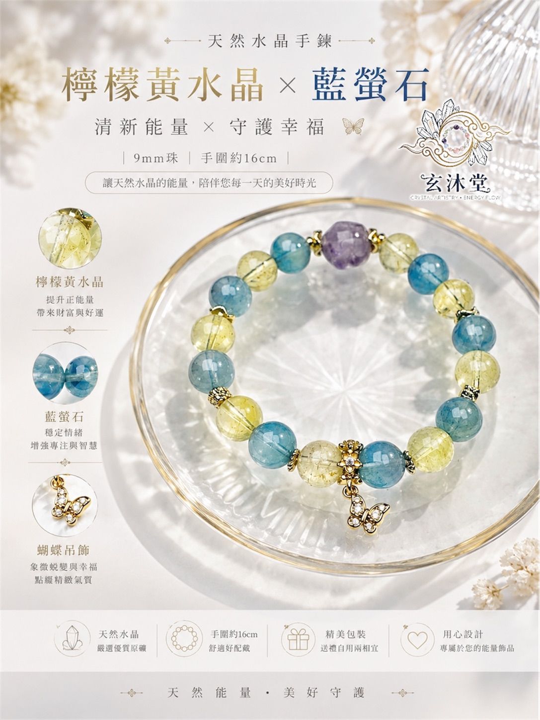 【水晶手串】檸檬黃水晶＆藍螢石