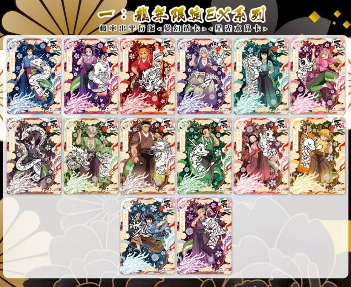 龍年限定EX系列