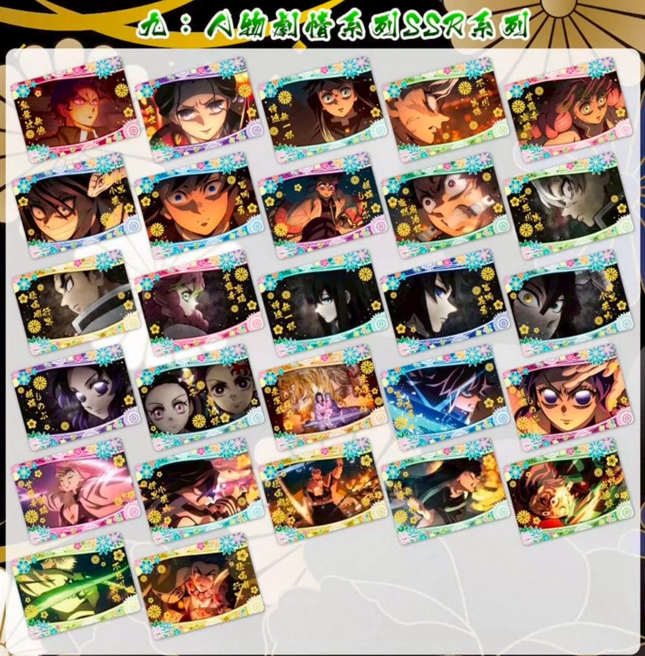 人物劇情系列SSR系列