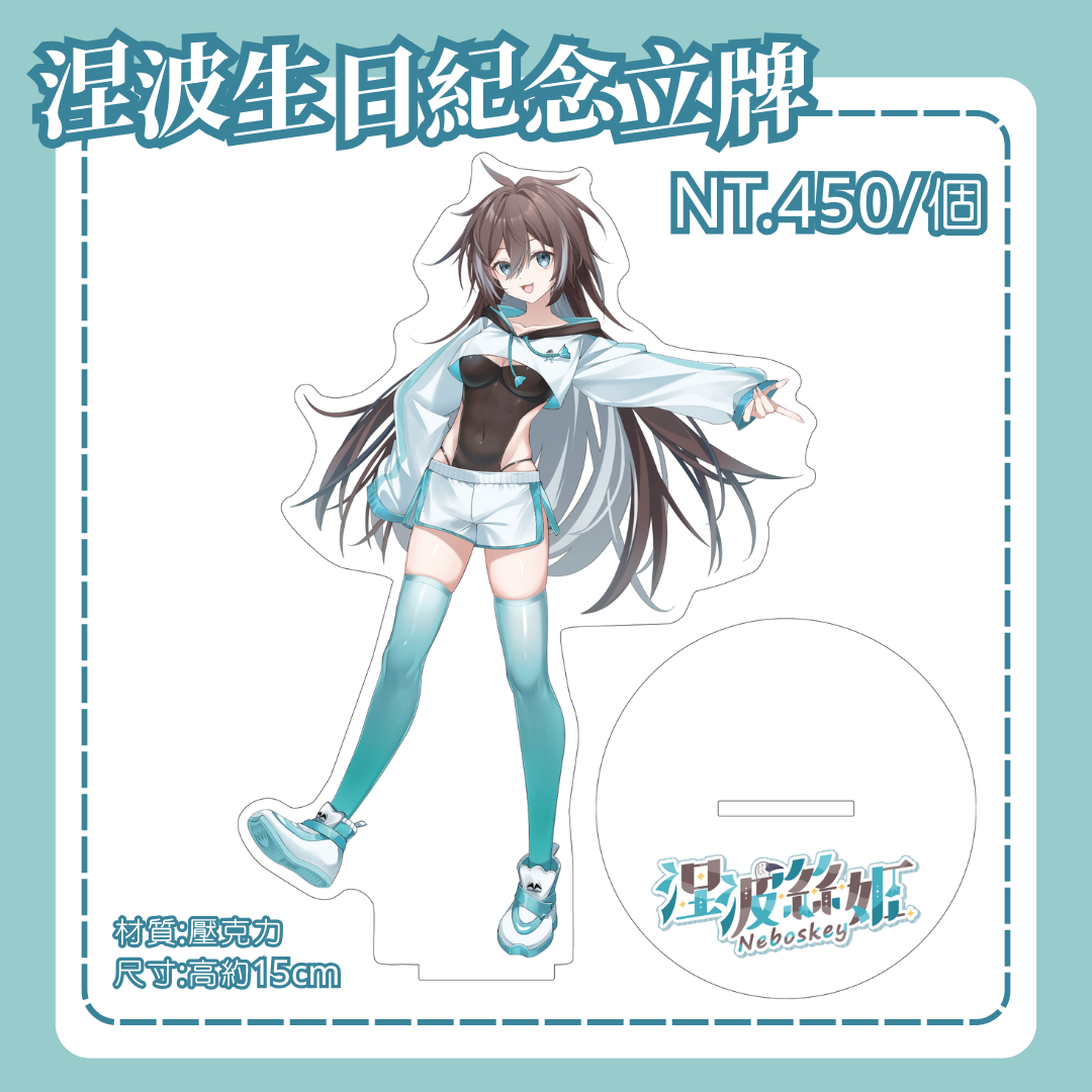 涅波生日周邊